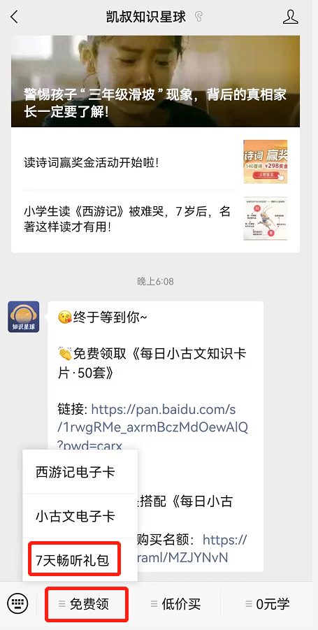 儿童内容产品——「凯叔讲故事」产品分析