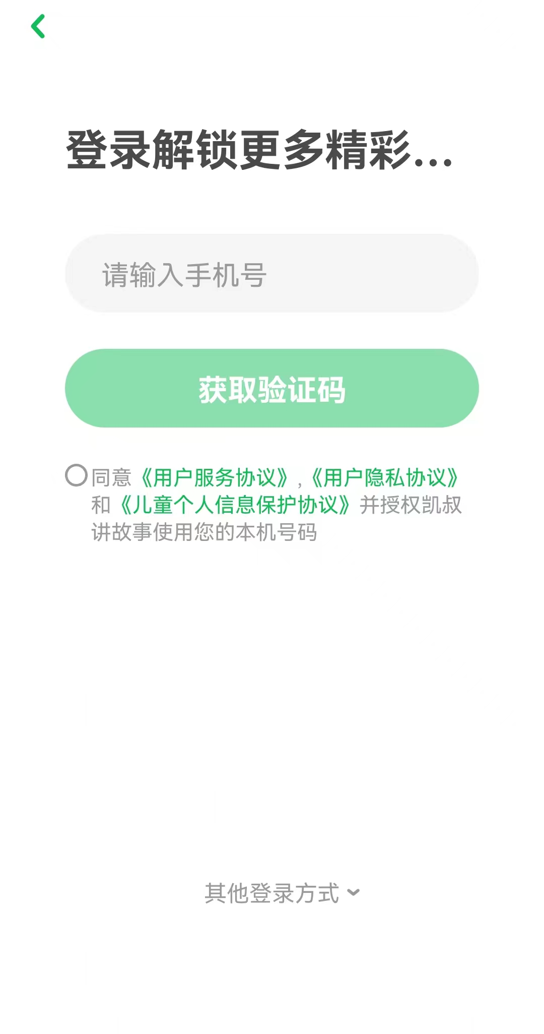 儿童内容产品——「凯叔讲故事」产品分析