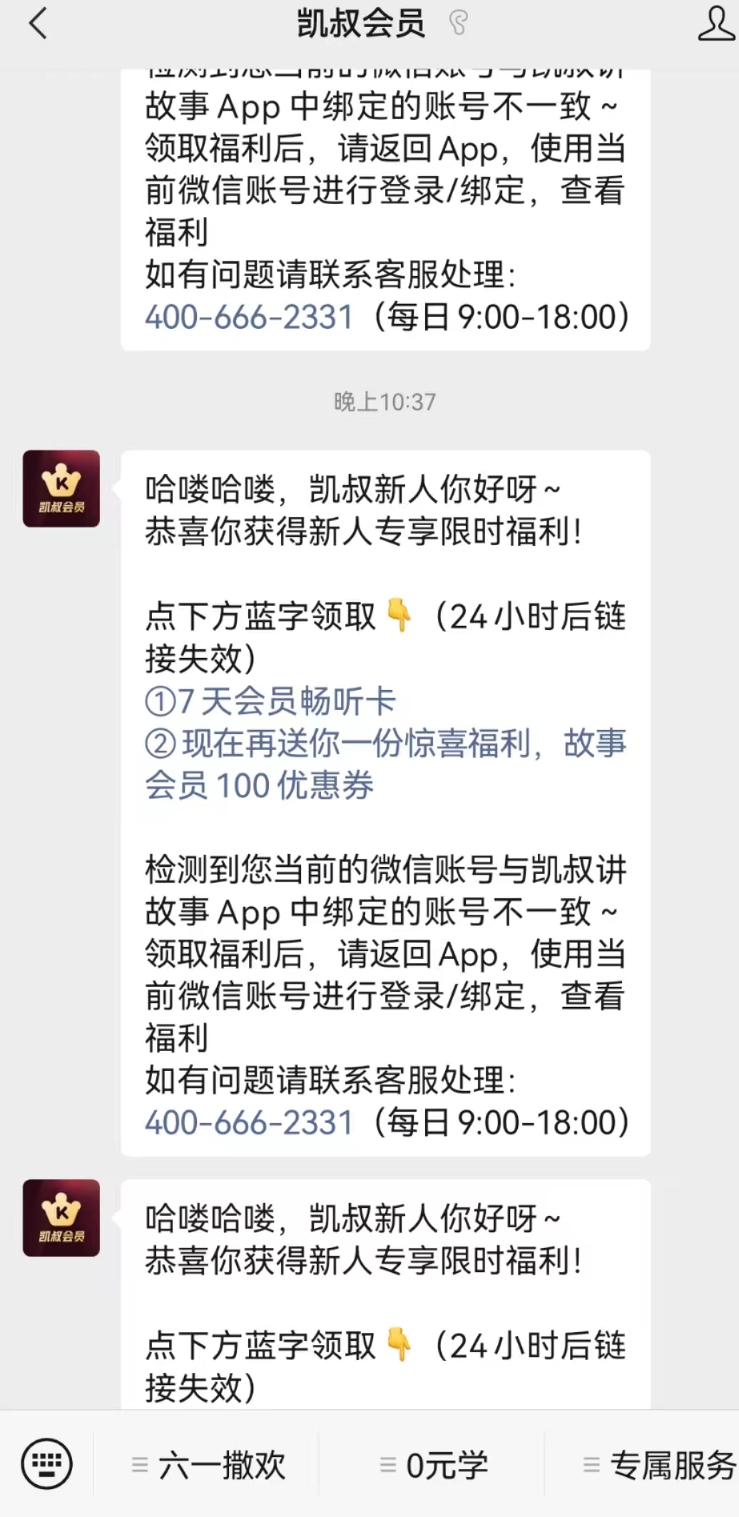 儿童内容产品——「凯叔讲故事」产品分析