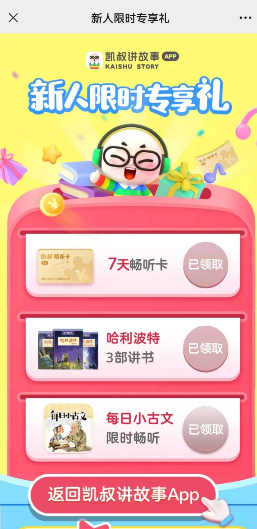 儿童内容产品——「凯叔讲故事」产品分析