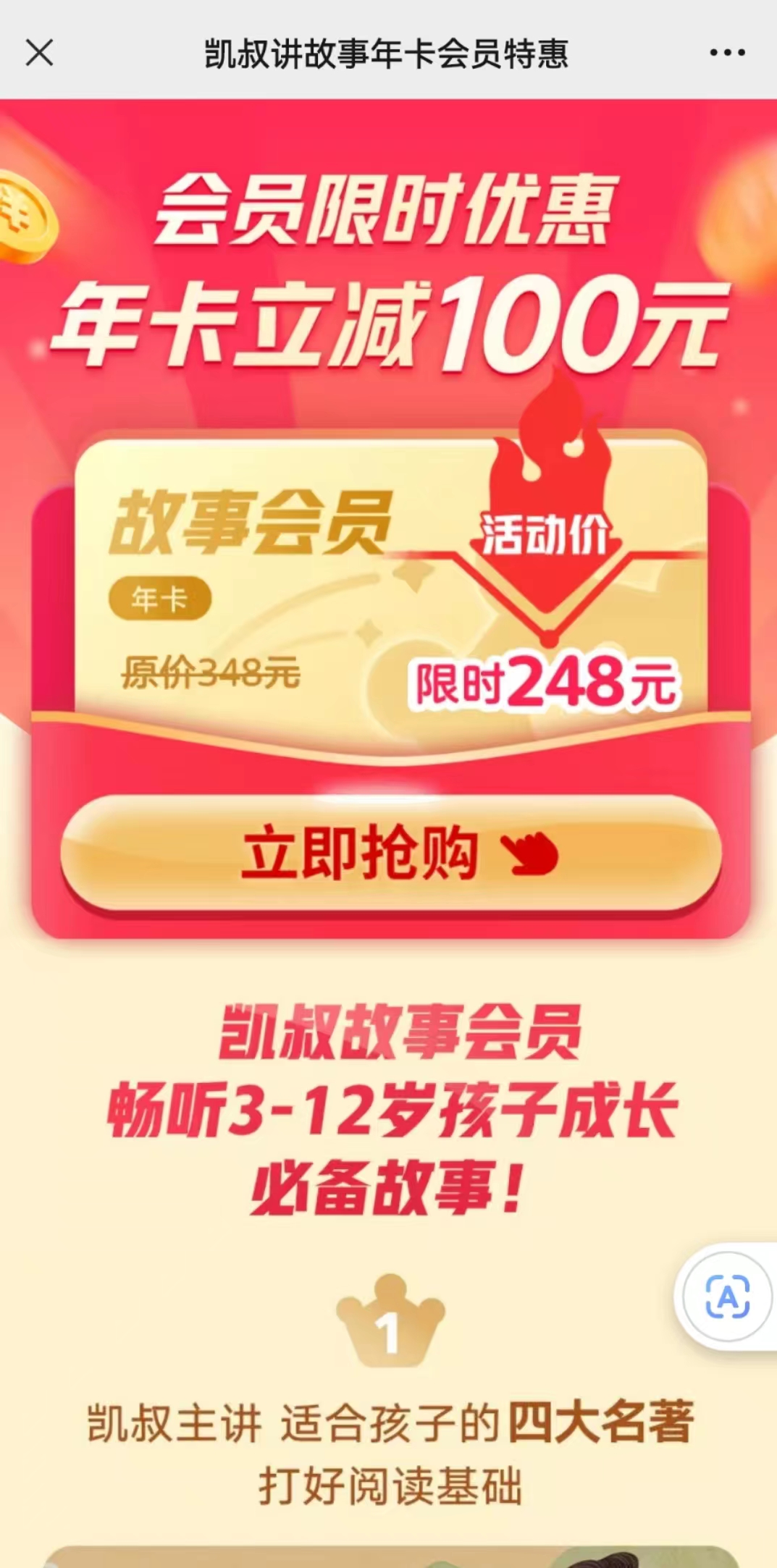 儿童内容产品——「凯叔讲故事」产品分析