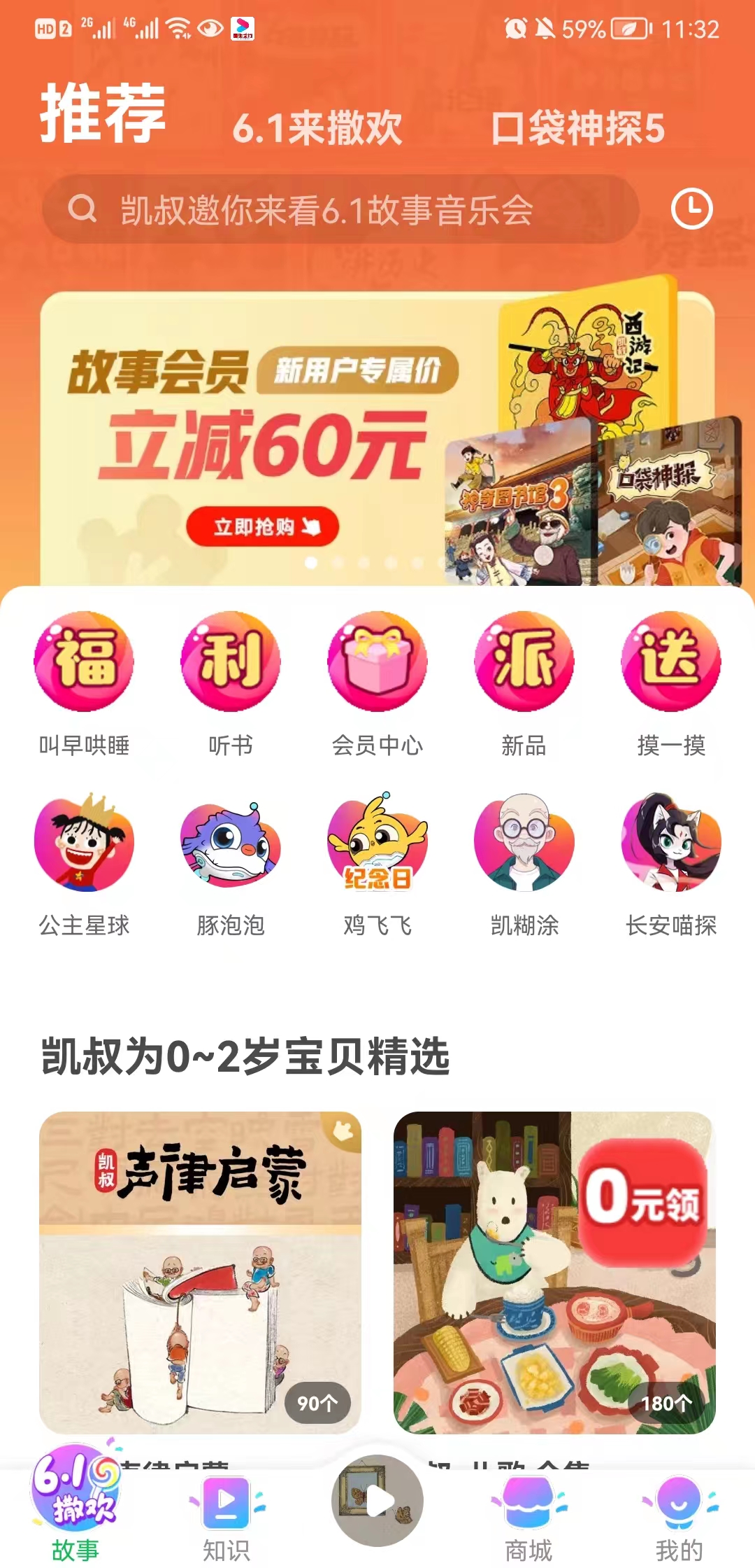 儿童内容产品——「凯叔讲故事」产品分析