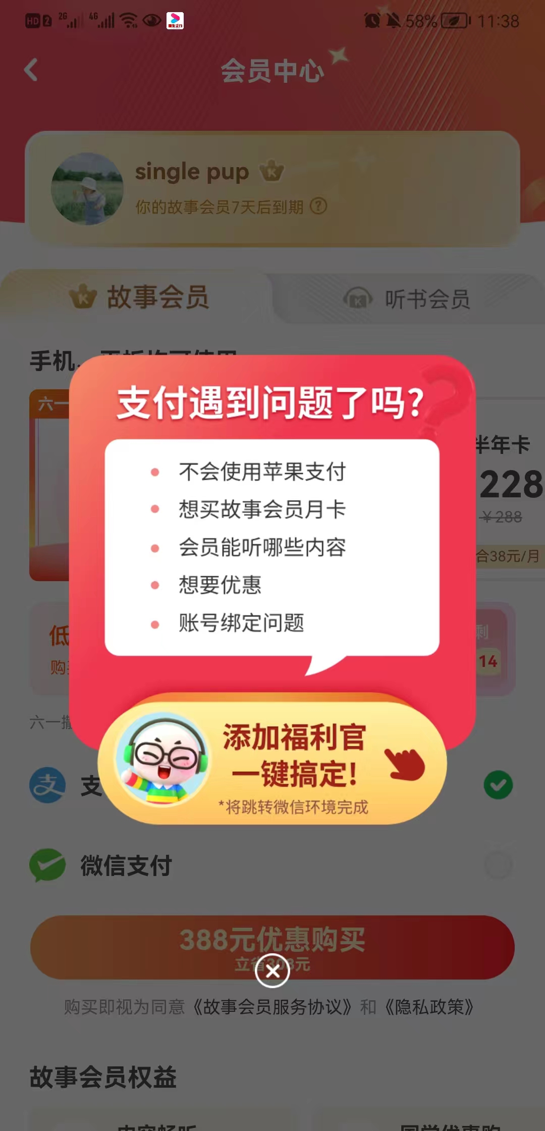 儿童内容产品——「凯叔讲故事」产品分析
