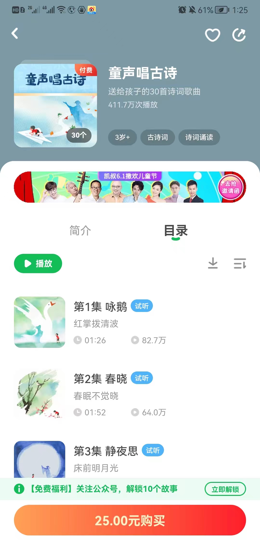 儿童内容产品——「凯叔讲故事」产品分析