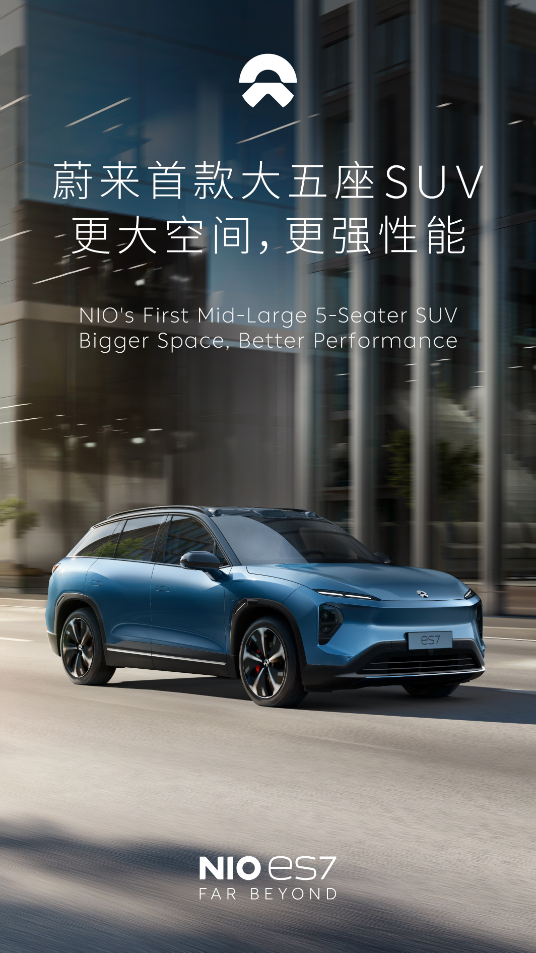 蔚来正式发布首款大五座SUV蔚来ES7