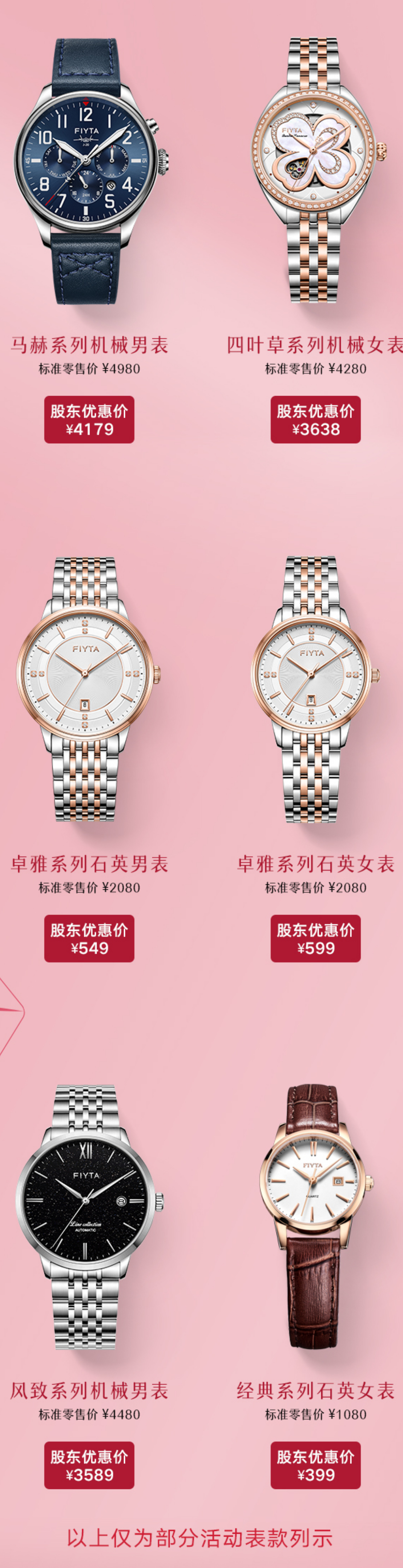 优惠价购表！飞亚达回馈股东，但有的比电商还贵……