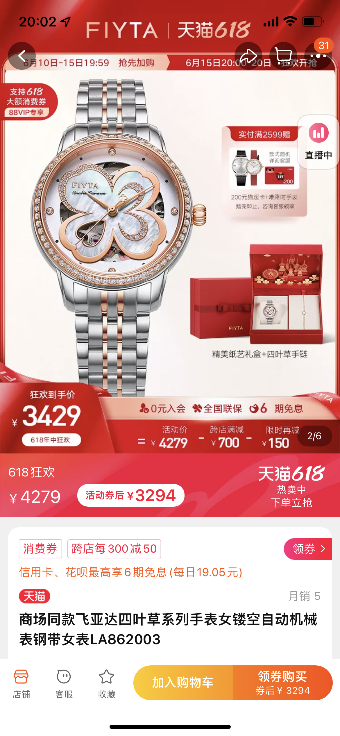 优惠价购表！飞亚达回馈股东，但有的比电商还贵……