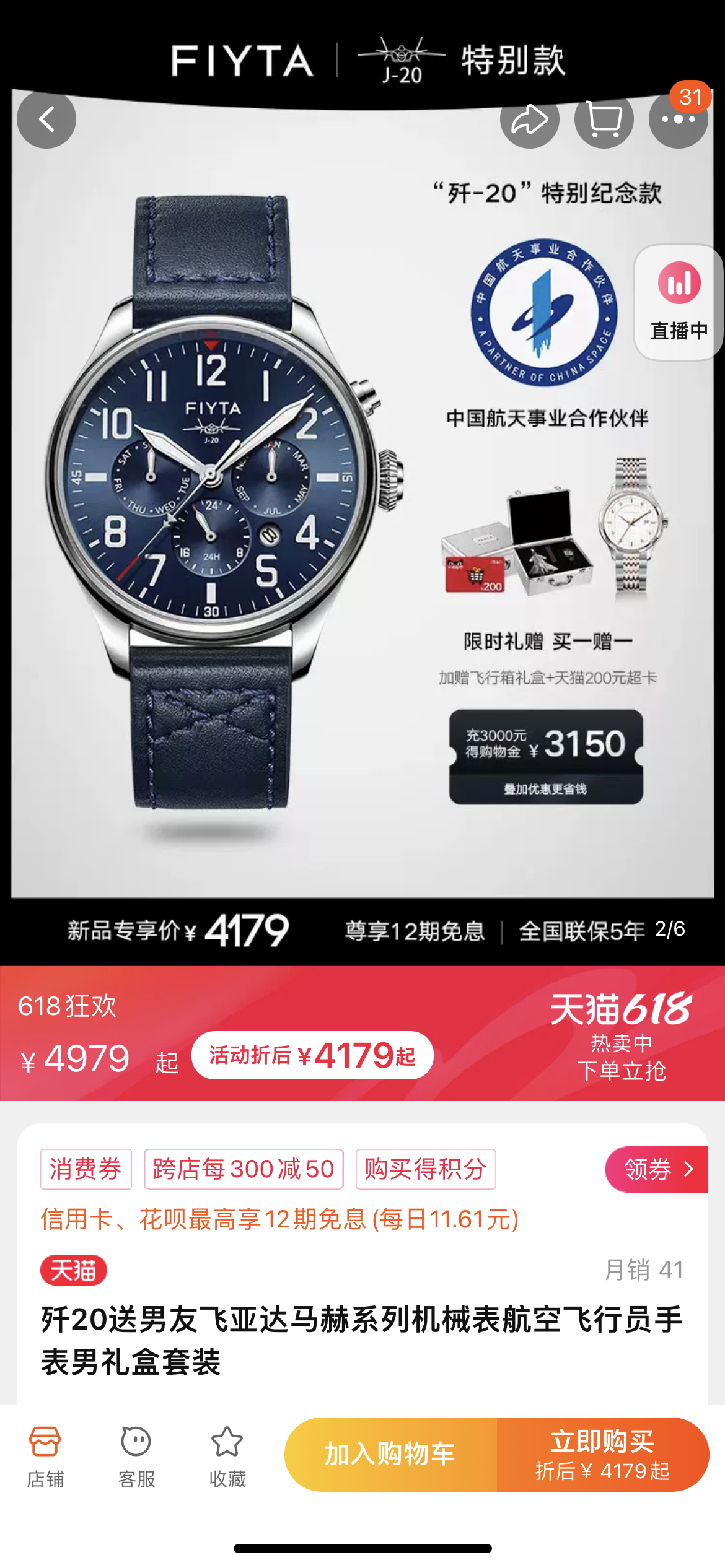 优惠价购表！飞亚达回馈股东，但有的比电商还贵……