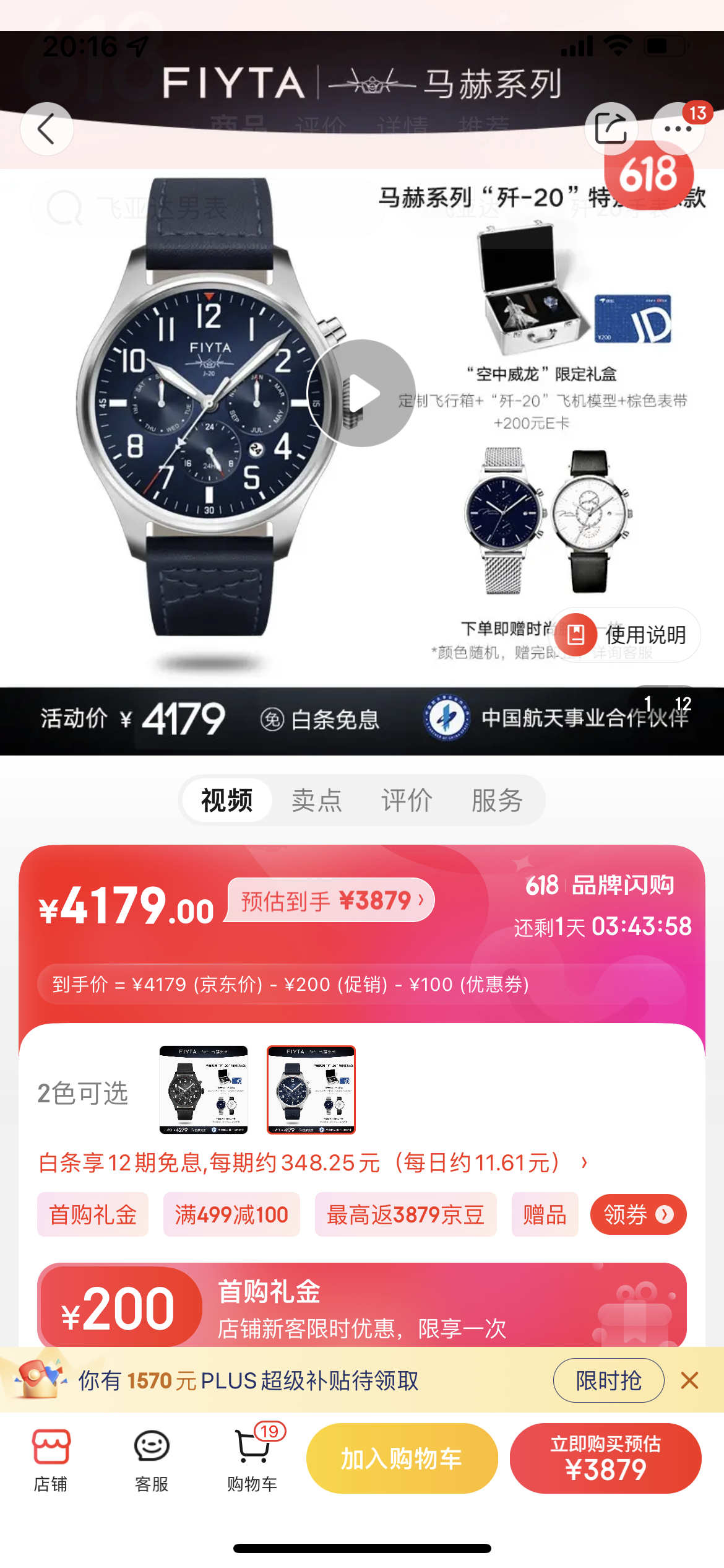 优惠价购表！飞亚达回馈股东，但有的比电商还贵……