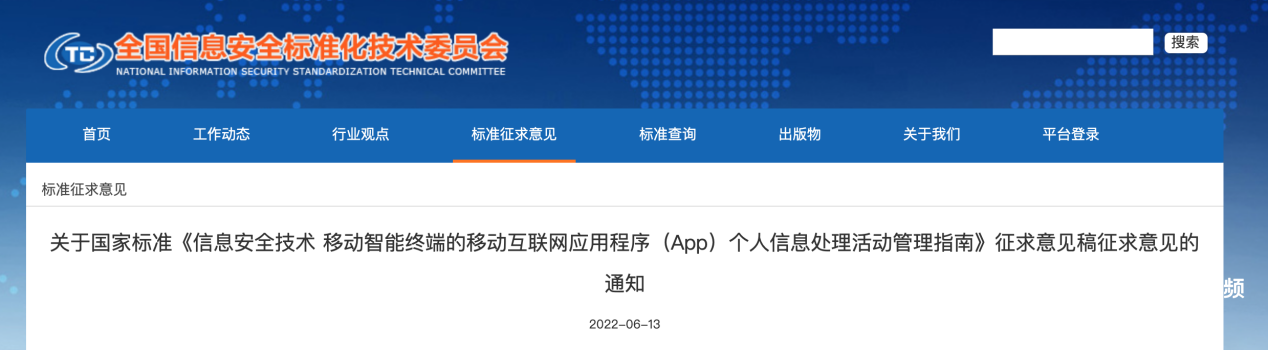 移动终端新国标：长期不用的App或被自动解除敏感权限授权
