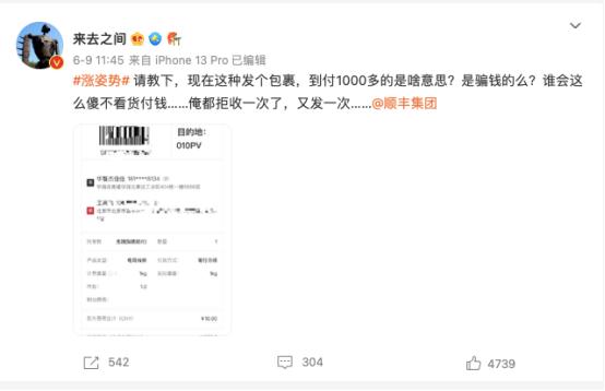 “618”临近，小心“到付”“空包”这些快递诈骗