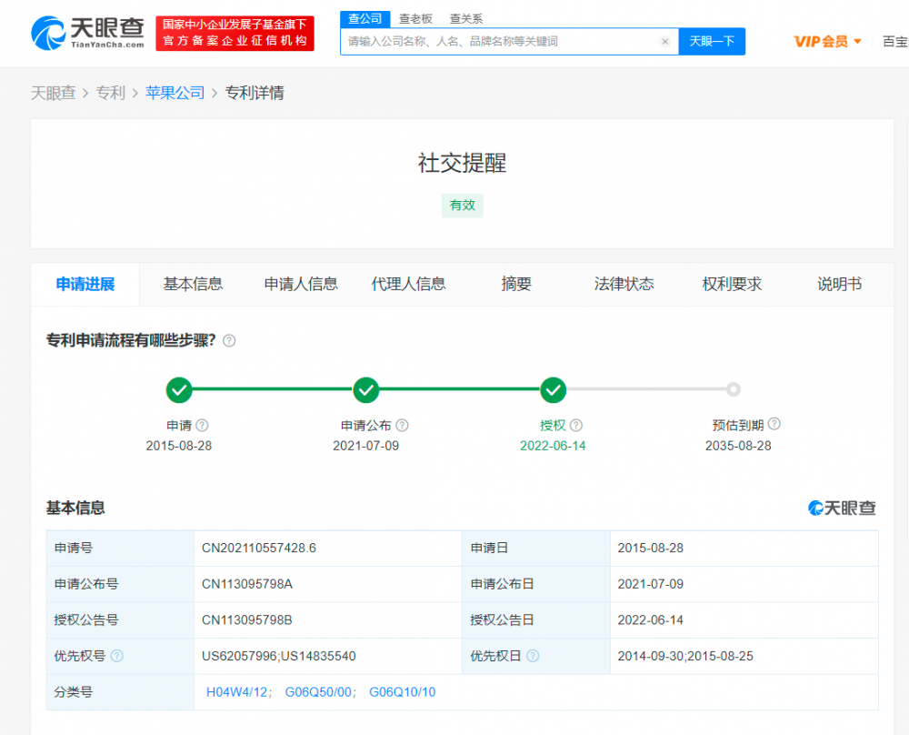快讯！苹果社交提醒专利获授权