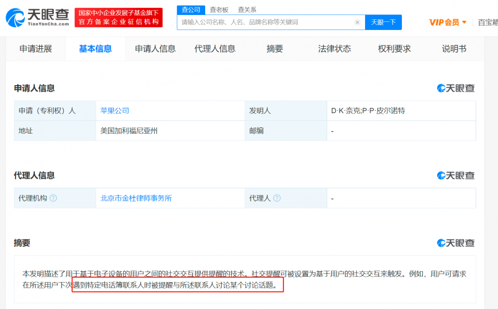 快讯！苹果社交提醒专利获授权