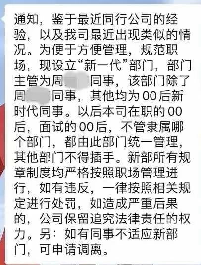 有公司成立部门专管00后，“不适应可申请调离”