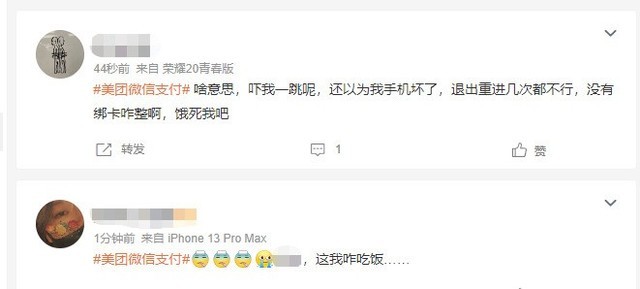 网友：影响中午吃饭 美团APP微信支付疑似故障