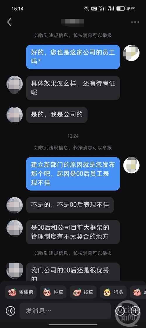 有公司成立部门专管00后，“不适应可申请调离”