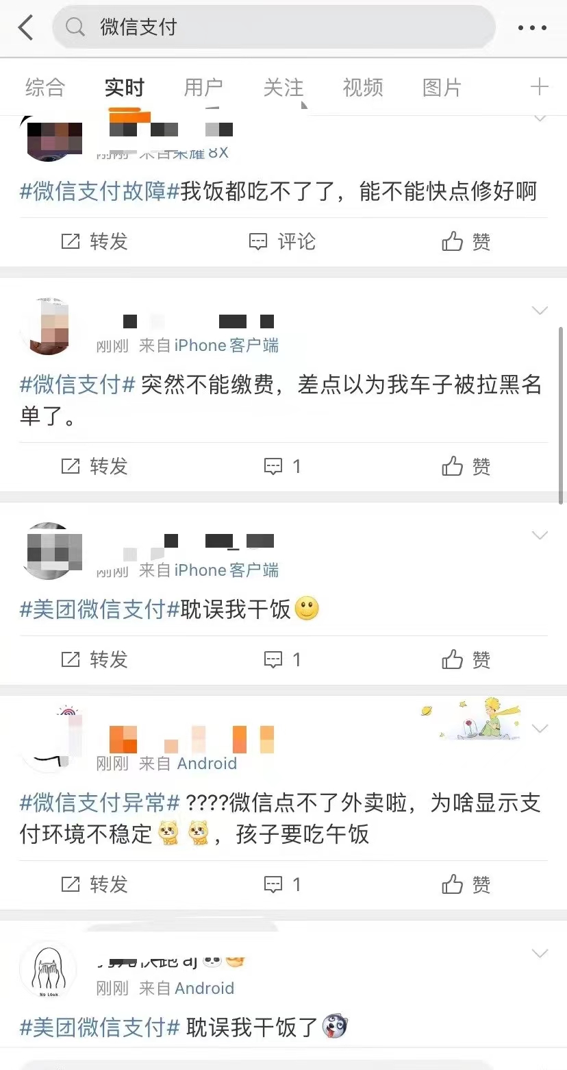 微信支付崩了？饭点无法正常点外卖，官方回应