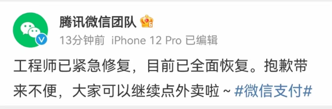 微信支付崩了？饭点无法正常点外卖，官方回应