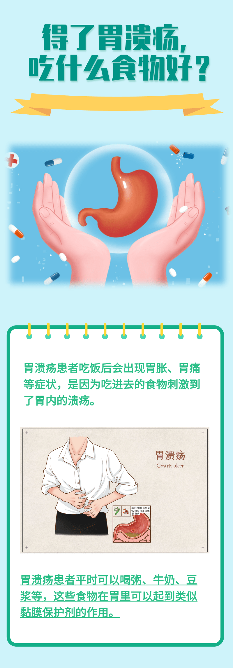 得了胃溃疡，吃什么食物好？