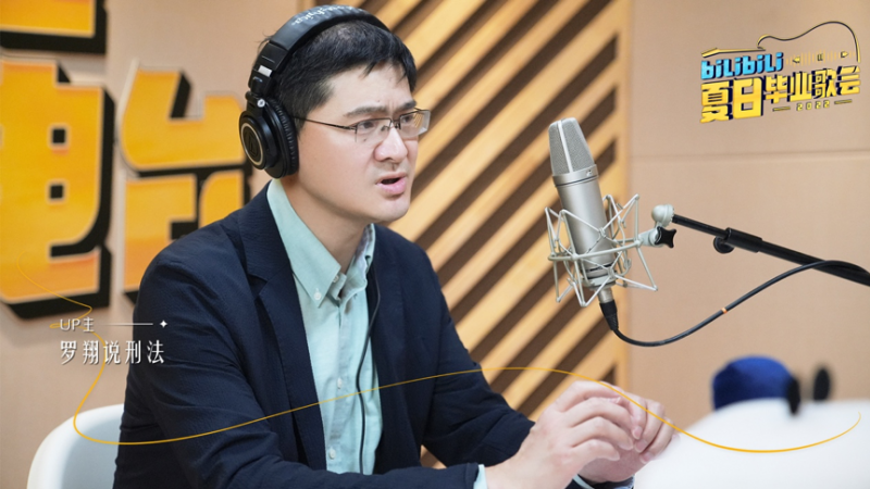 朴树连续三年参加B站毕业歌会，希望今年毕业生顽强而有底线