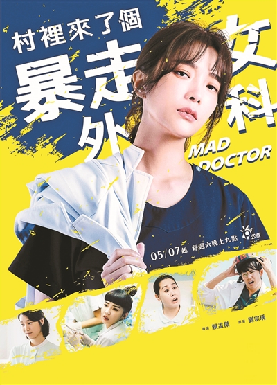 女医生暴走于乡间：台剧又有“新高”