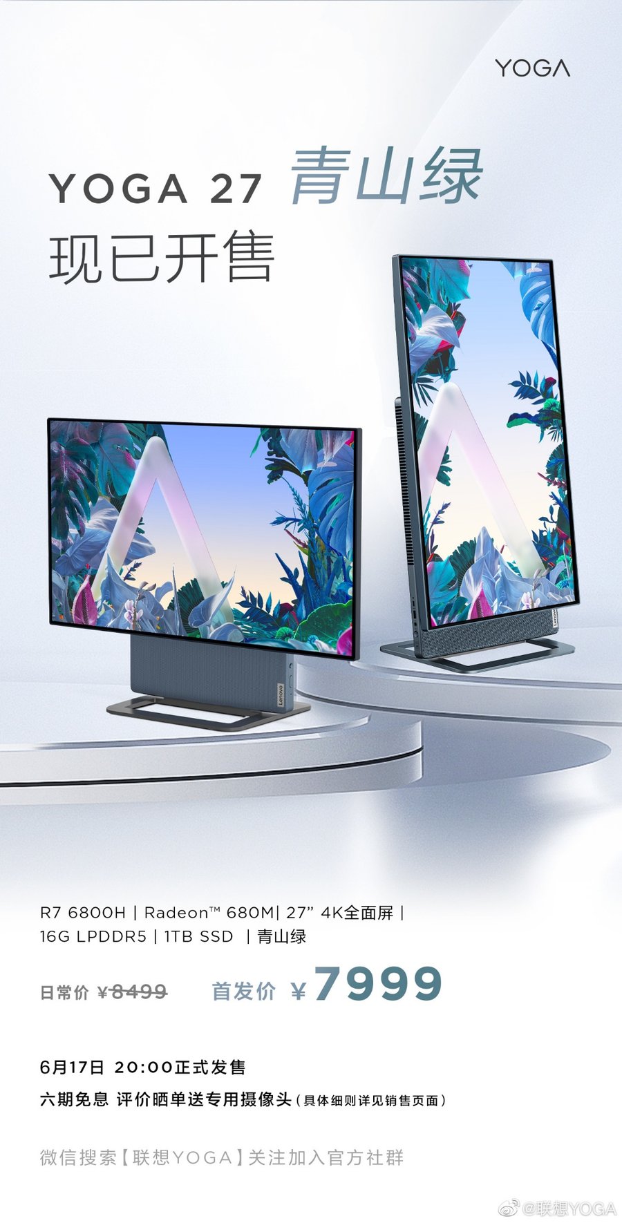 YOGA 27 2022 青山绿新配色今晚开售 首发价7999元