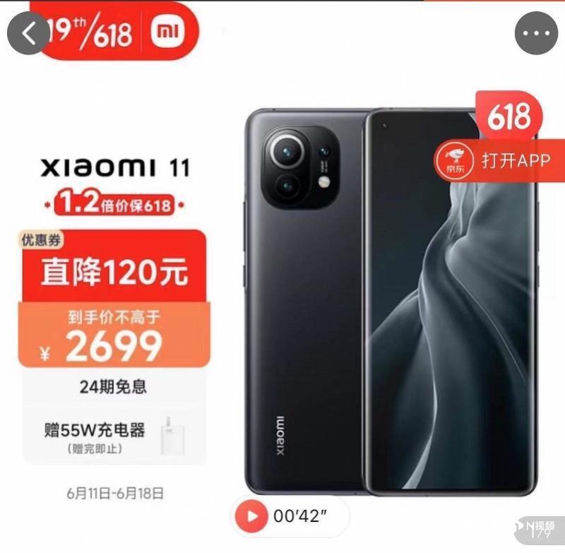 小米11手机频