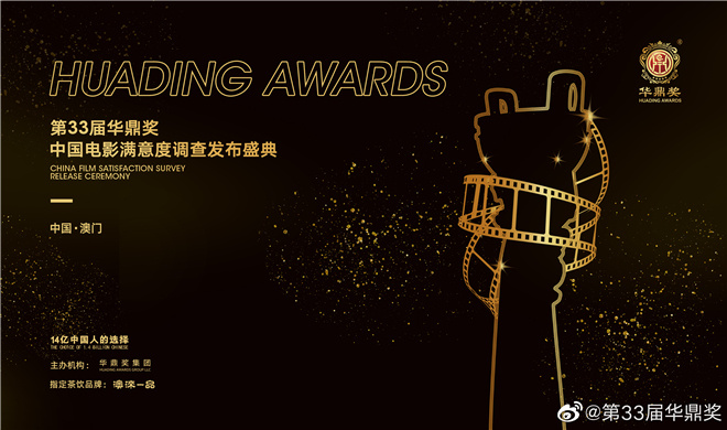 第33届华鼎奖提名名单公布《爱情神话》8提领跑