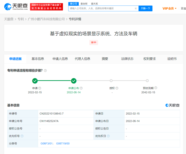 小鹏汽车VR交互专利公布 可查看实时三维虚拟场景