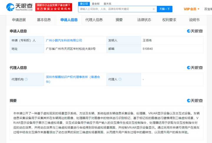 小鹏汽车VR交互专利公布 可查看实时三维虚拟场景