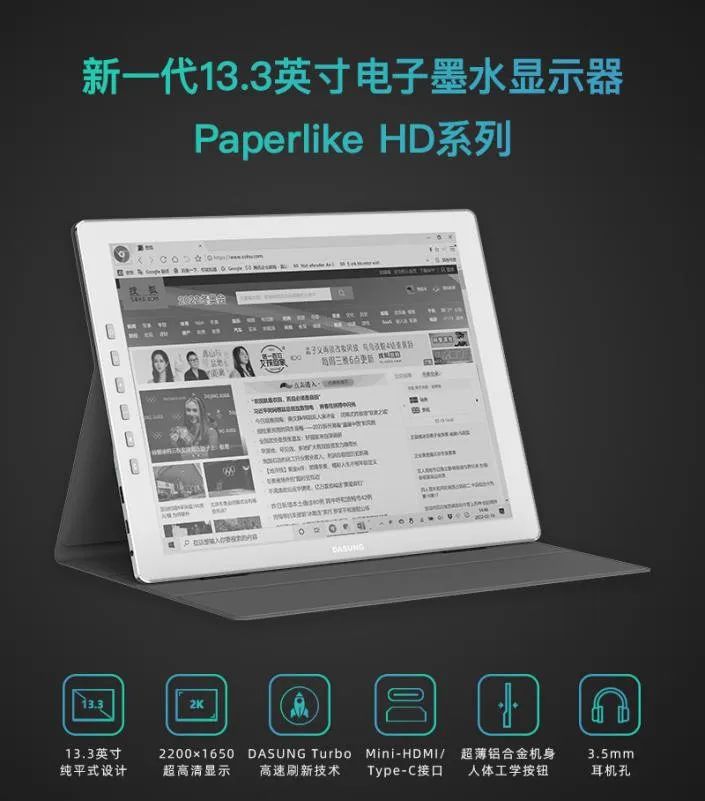 护眼更轻松-大上科技（DASUNG） 13.3英寸墨水屏护眼显示器｜大家测633
