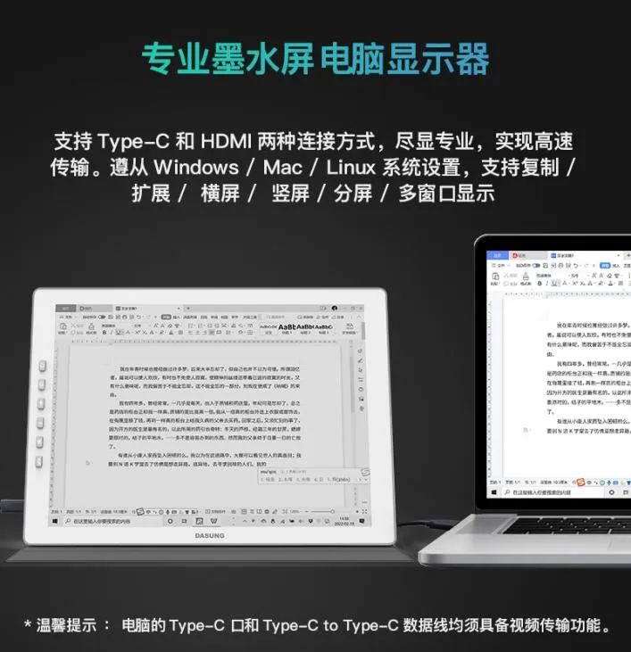 护眼更轻松-大上科技（DASUNG） 13.3英寸墨水屏护眼显示器｜大家测633