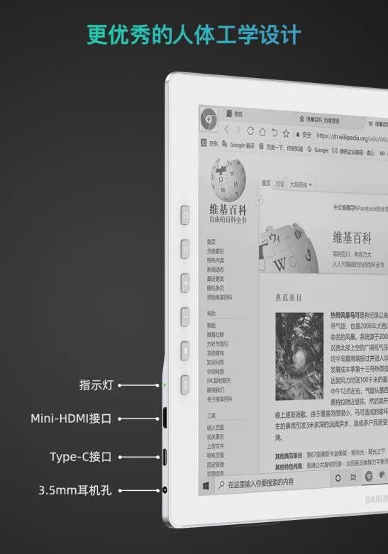 护眼更轻松-大上科技（DASUNG） 13.3英寸墨水屏护眼显示器｜大家测633