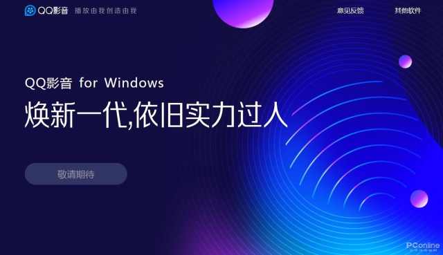 QQ影音官网下架！视频播放器还有前途吗