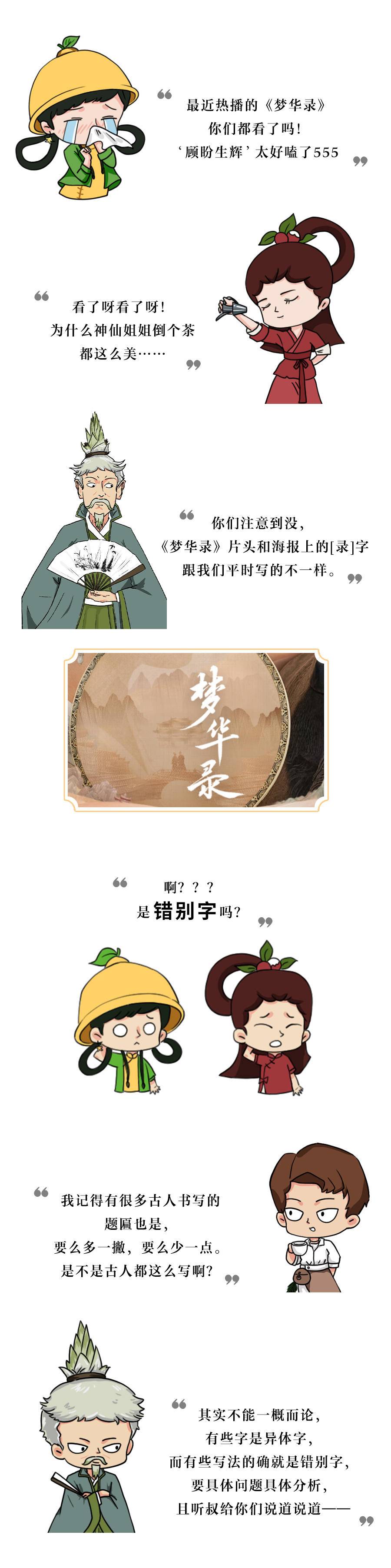 追剧到这程度也是醉了，《梦华录》剧名是错别字吗？