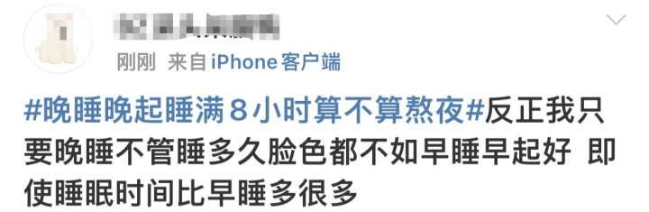 这个热搜让网友坐不住了…晚睡晚起，睡满8小时，算不算熬夜？