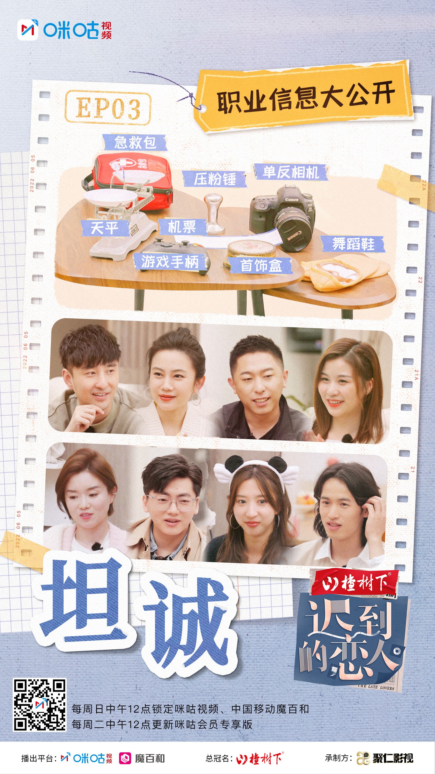 阿sa柳岩分享圈内事！咪咕视频《迟到的恋人》爱情重启赴约团身份大曝光