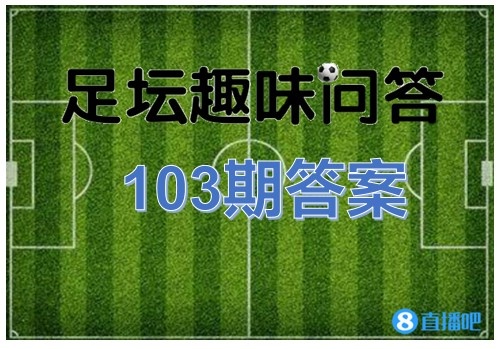 世界杯裁判出场为什么带小孩(足坛趣味问答103期答案：陆俊是首位执法世界杯的中国裁判)