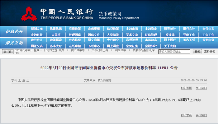 6月LPR保持不变！天津房贷利率最低4.25%