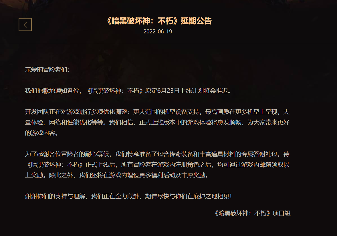 《暗黑破坏神：不朽》推迟上线，网易一度跌逾10%