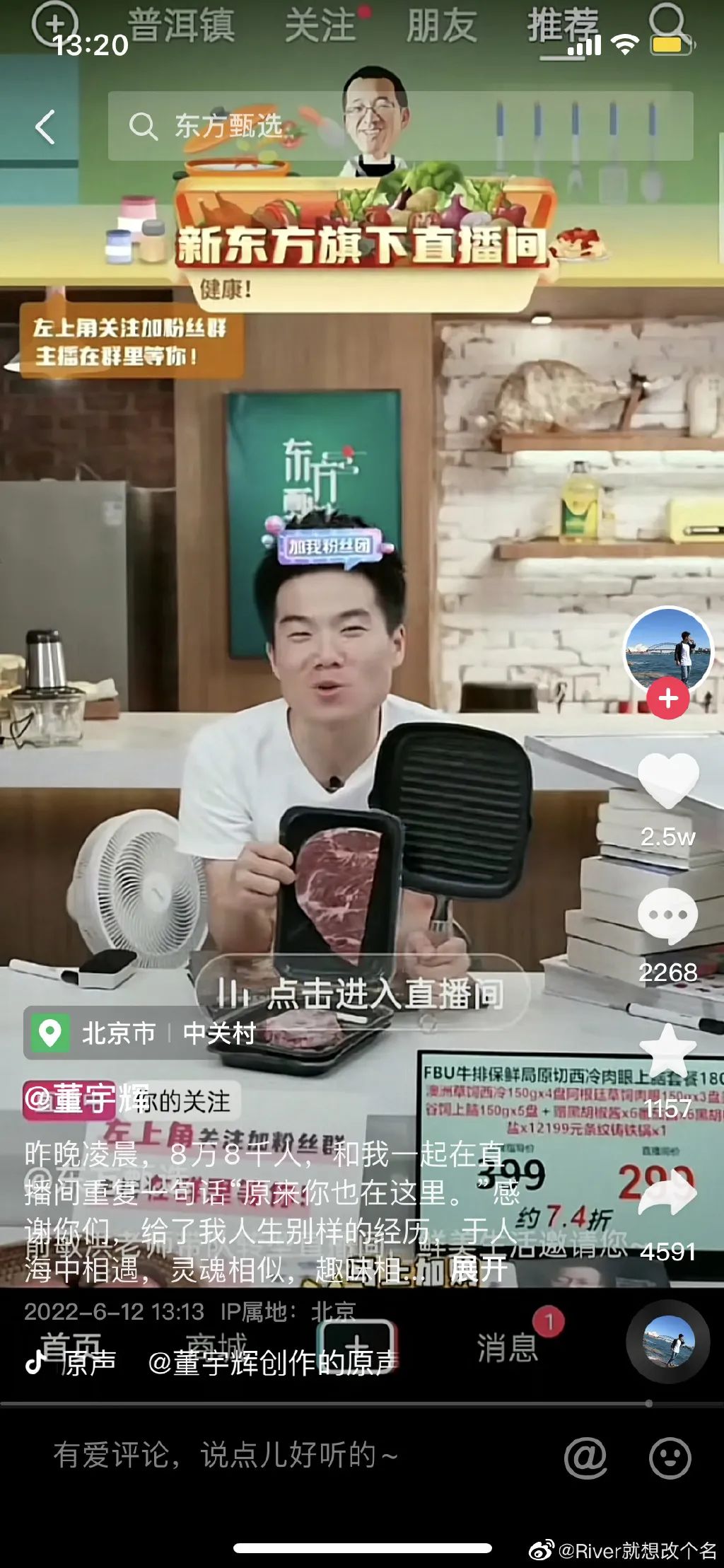 新东方的带货文案，直播界的No.1