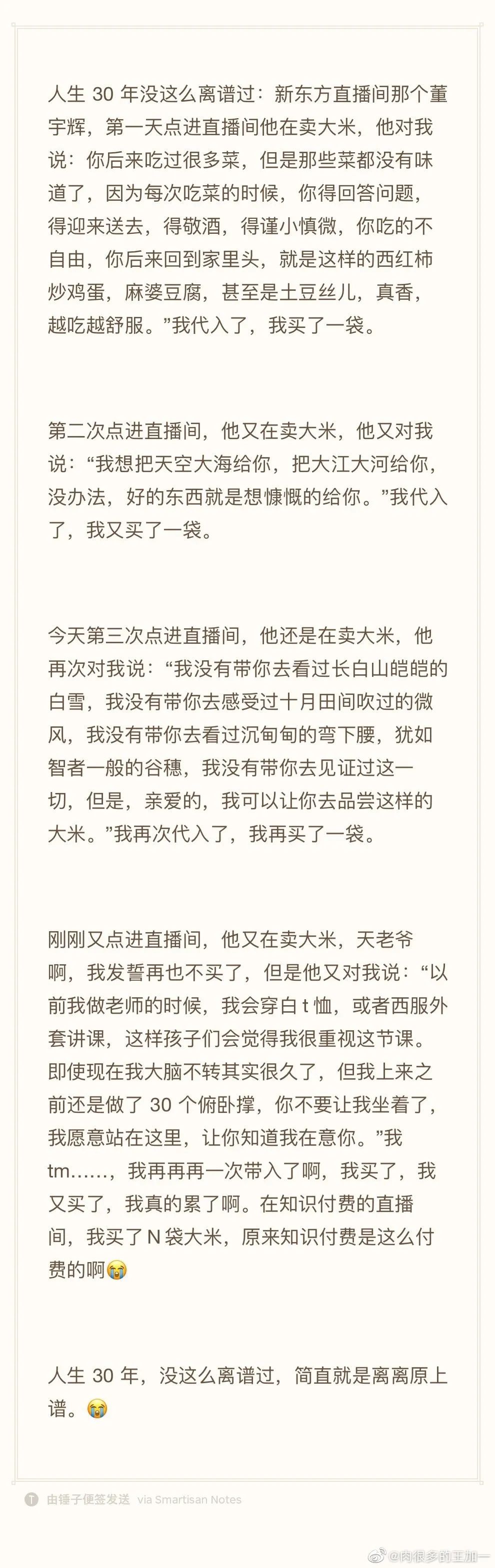 新东方的带货文案，直播界的No.1