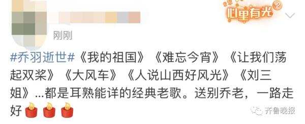 山东籍词作家乔羽病逝，网友：我们是唱着他的歌长大的……