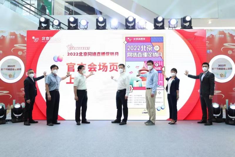 2022北京网络直播促销月开启，淘宝为消费者带来北京好货