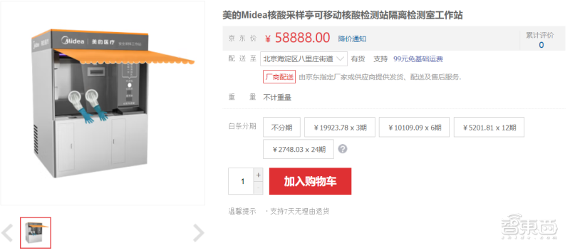 拆解爆火的核酸采样亭：售价2-6万元，5G安防玩家齐下场