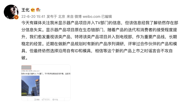 小米公司回应显示器产品项目从生态链部门并入到电视部