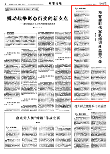 为智能时代军队组织形态画个像