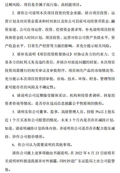 关注函来了，惠云钛业拟跨界打造新能源材料产业园，股价“20CM”涨停后炸板