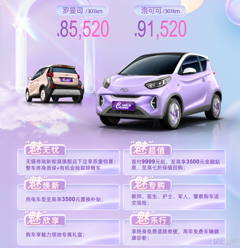 奇瑞小蚂蚁·魅正式上市 售8.552-9.152万元