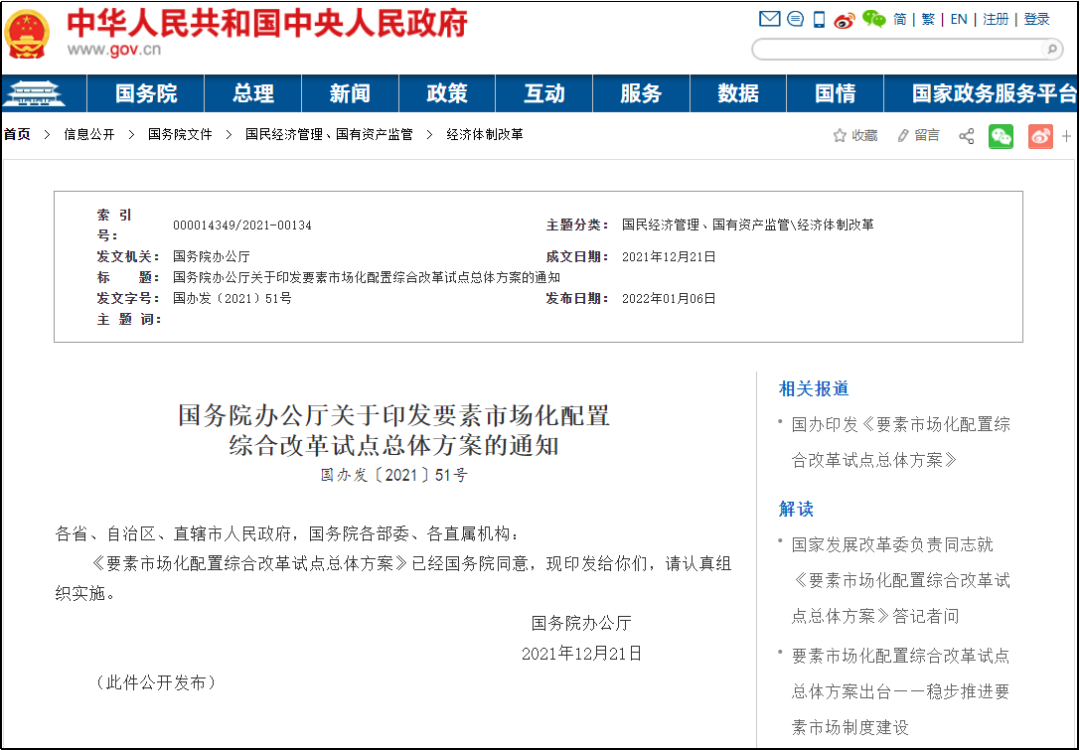 国务院：赋予部分社会组织中高级职称评审权限